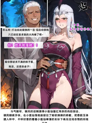 斗破苍穹之淫宗肆虐 1-2上彩鳞篇_00000091