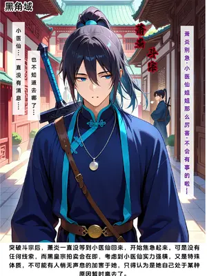 斗破苍穹之淫宗肆虐 1-2上彩鳞篇_00000117