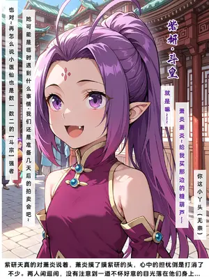 斗破苍穹之淫宗肆虐 1-2上彩鳞篇_00000118