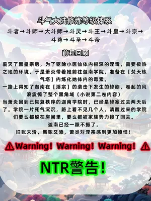 斗破苍穹之淫宗肆虐 1-2上彩鳞篇_00000334