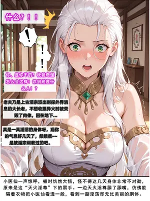 斗破苍穹之淫宗肆虐 1-2上彩鳞篇_00000355