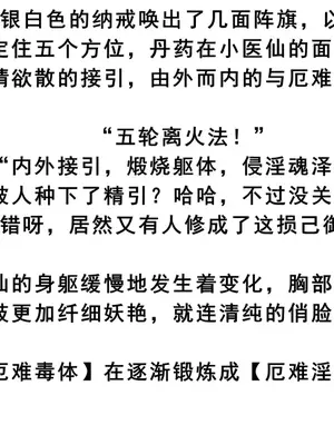 斗破苍穹之淫宗肆虐 1-2上彩鳞篇_00000359