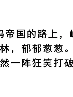 斗破苍穹之淫宗肆虐 1-2上彩鳞篇_00000389