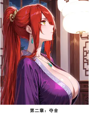 斗破苍穹之淫宗肆虐 1-2上彩鳞篇_00000420