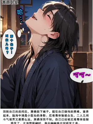 斗破苍穹之淫宗肆虐 1-2上彩鳞篇_00000439