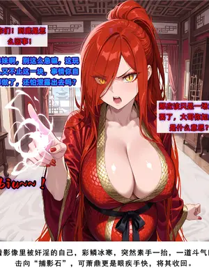 斗破苍穹之淫宗肆虐 1-2上彩鳞篇_00000491