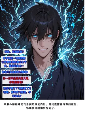 斗破苍穹之淫宗肆虐 1-2上彩鳞篇_00000494