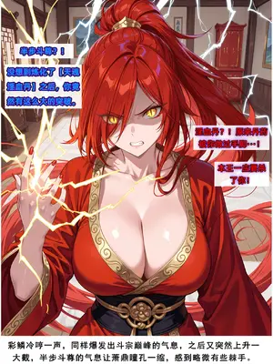 斗破苍穹之淫宗肆虐 1-2上彩鳞篇_00000496