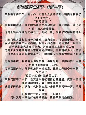 斗破苍穹之淫宗肆虐 1-2上彩鳞篇_00000507