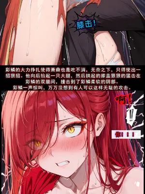 斗破苍穹之淫宗肆虐 1-2上彩鳞篇_00000513