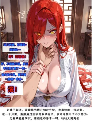 斗破苍穹之淫宗肆虐 1-2上彩鳞篇_00000577