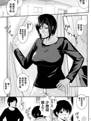 [天愚連 (ナリヲ)] 母穴を掘る21 [中国翻訳]_002