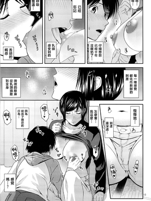 [天愚連 (ナリヲ)] 母穴を掘る21 [中国翻訳]_012