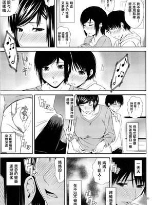 [天愚連 (ナリヲ)] 母穴を掘る21 [中国翻訳]_022