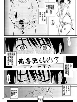 [天愚連 (ナリヲ)] 母穴を掘る21 [中国翻訳]_025