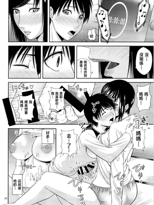 [天愚連 (ナリヲ)] 母穴を掘る21 [中国翻訳]_029