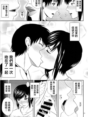 [天愚連 (ナリヲ)] 母穴を掘る21 [中国翻訳]_030