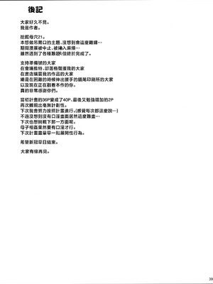 [天愚連 (ナリヲ)] 母穴を掘る21 [中国翻訳]_038