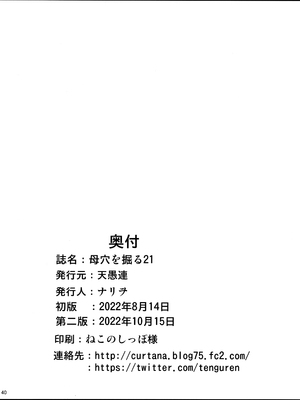 [天愚連 (ナリヲ)] 母穴を掘る21 [中国翻訳]_039