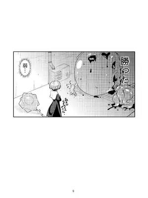 [(有)化野水産 (いっしたいら)] Rock Paper Scissors [DL版]_06_qrgn