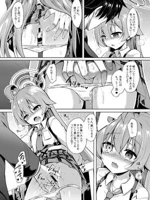 [ASTRONOMY (SeN)] オジサンズウェット4 (ブルーアーカイブ) [DL版]_29_jvne