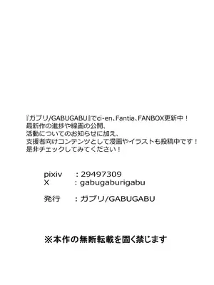 [GABUGABU (ガブリ)] 母子家庭の息子はギャルママへの感情を拗らせている [DL版]_37_inmc