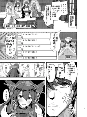 [SEA-MOON (海月いつき)] 艦隊司令部より入電!淫欲任務を遂行せよ!! (艦隊これくしょん-艦これ-) [DL版]_02_qmol