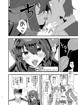 [SEA-MOON (海月いつき)] 艦隊司令部より入電!淫欲任務を遂行せよ!! (艦隊これくしょん-艦これ-) [DL版]_03_xfae