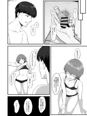 [えんがわのおすし (木更津侑)] 俺の知らない彼女の顔 [DL版]_05_tann