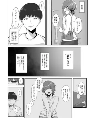 [えんがわのおすし (木更津侑)] 俺の知らない彼女の顔 [DL版]_07_afdd