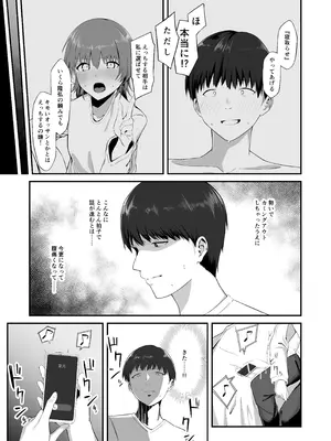 [えんがわのおすし (木更津侑)] 俺の知らない彼女の顔 [DL版]_08_vojl