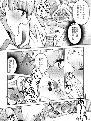 [ろーぷあいらんど (みやのゆき)] ボンボン and ショボッボボンボン (キミとアイドルプリキュア♪) [DL版]_10_sjfn