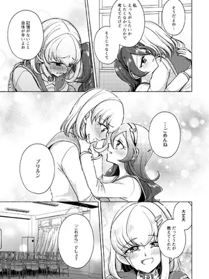 [ろーぷあいらんど (みやのゆき)] ボンボン and ショボッボボンボン (キミとアイドルプリキュア♪) [DL版]_19_pwof