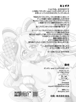[ろーぷあいらんど (みやのゆき)] ボンボン and ショボッボボンボン (キミとアイドルプリキュア♪) [DL版]_27_kujv