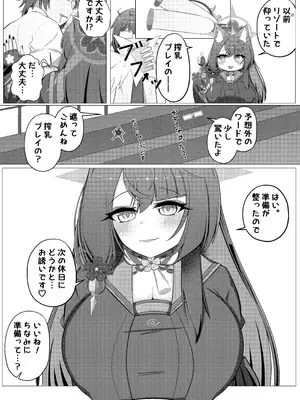 [アイエフ亭 (氷狐)] ワカモミルク 3 (ブルーアーカイブ) [DL版]_03_tcke