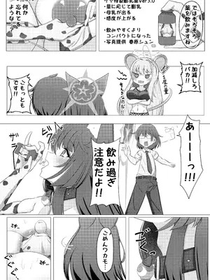 [アイエフ亭 (氷狐)] ワカモミルク 3 (ブルーアーカイブ) [DL版]_11_sjdu