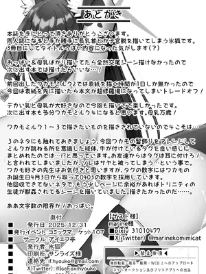 [アイエフ亭 (氷狐)] ワカモミルク 3 (ブルーアーカイブ) [DL版]_25_cvty