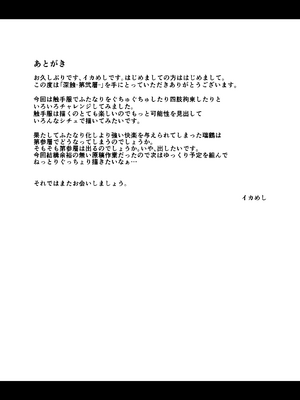 [イカめし食堂 (イカめし)] 深蝕 -第弐層- (艦隊これくしょん -艦これ-) [DL版]_24_wdbq