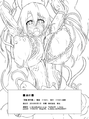 [イカめし食堂 (イカめし)] 深蝕 -第弐層- (艦隊これくしょん -艦これ-) [DL版]_25_ypus