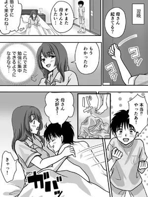 [エンリケ] 母性クライマックス〜人妻と母の究極母性_20_hosn