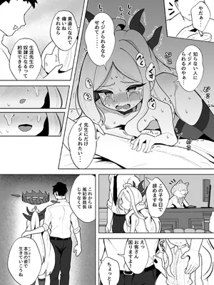 [ダル・ゾデサデハーイ (ダル)] ゲヘナ風紀委員長絶対服従調教事件 (ブルーアーカイブ) [DL版]_24_fjbn