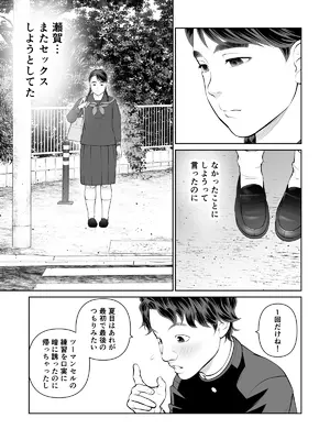 [周藤来空] 入れたら絶交 第2話 [DL版]_09_otqd