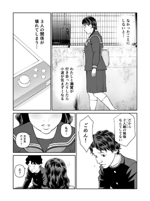 [周藤来空] 入れたら絶交 第2話 [DL版]_12_mohy