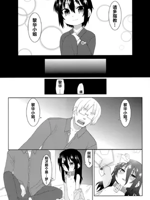 (C86) [拾い部屋 (楽々)] 黎華さんともっといっしょ!! [很有精神汉化xCE家族社]_006_amad