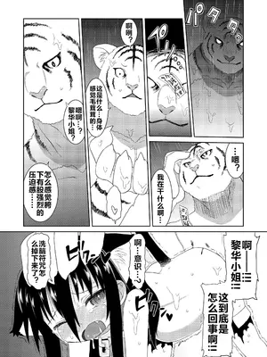 (C86) [拾い部屋 (楽々)] 黎華さんともっといっしょ!! [很有精神汉化xCE家族社]_031_sqpj