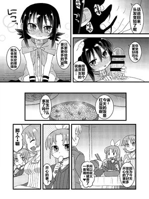(C86) [拾い部屋 (楽々)] 黎華さんともっといっしょ!! [很有精神汉化xCE家族社]_129_oosx