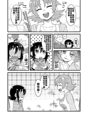 (C86) [拾い部屋 (楽々)] 黎華さんともっといっしょ!! [很有精神汉化xCE家族社]_130_krte