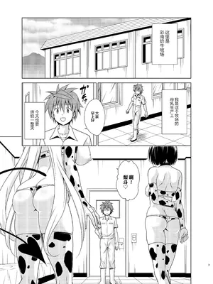 (C107) [虎マシーン (春日部太郎)] 搾乳牧場へようこそ! (ToLOVEる ダークネス) [海虎战神汉化组汉化] [DL版]_02_rcbl