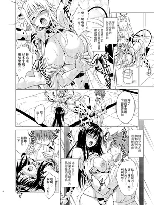 (C107) [虎マシーン (春日部太郎)] 搾乳牧場へようこそ! (ToLOVEる ダークネス) [海虎战神汉化组汉化] [DL版]_05_gpqn