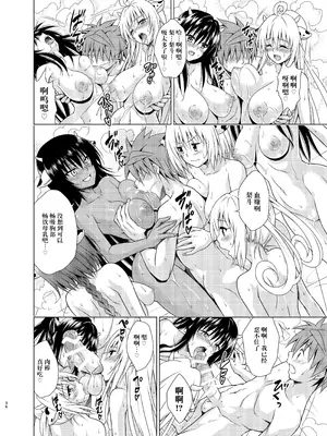 (C107) [虎マシーン (春日部太郎)] 搾乳牧場へようこそ! (ToLOVEる ダークネス) [海虎战神汉化组汉化] [DL版]_35_ycsl